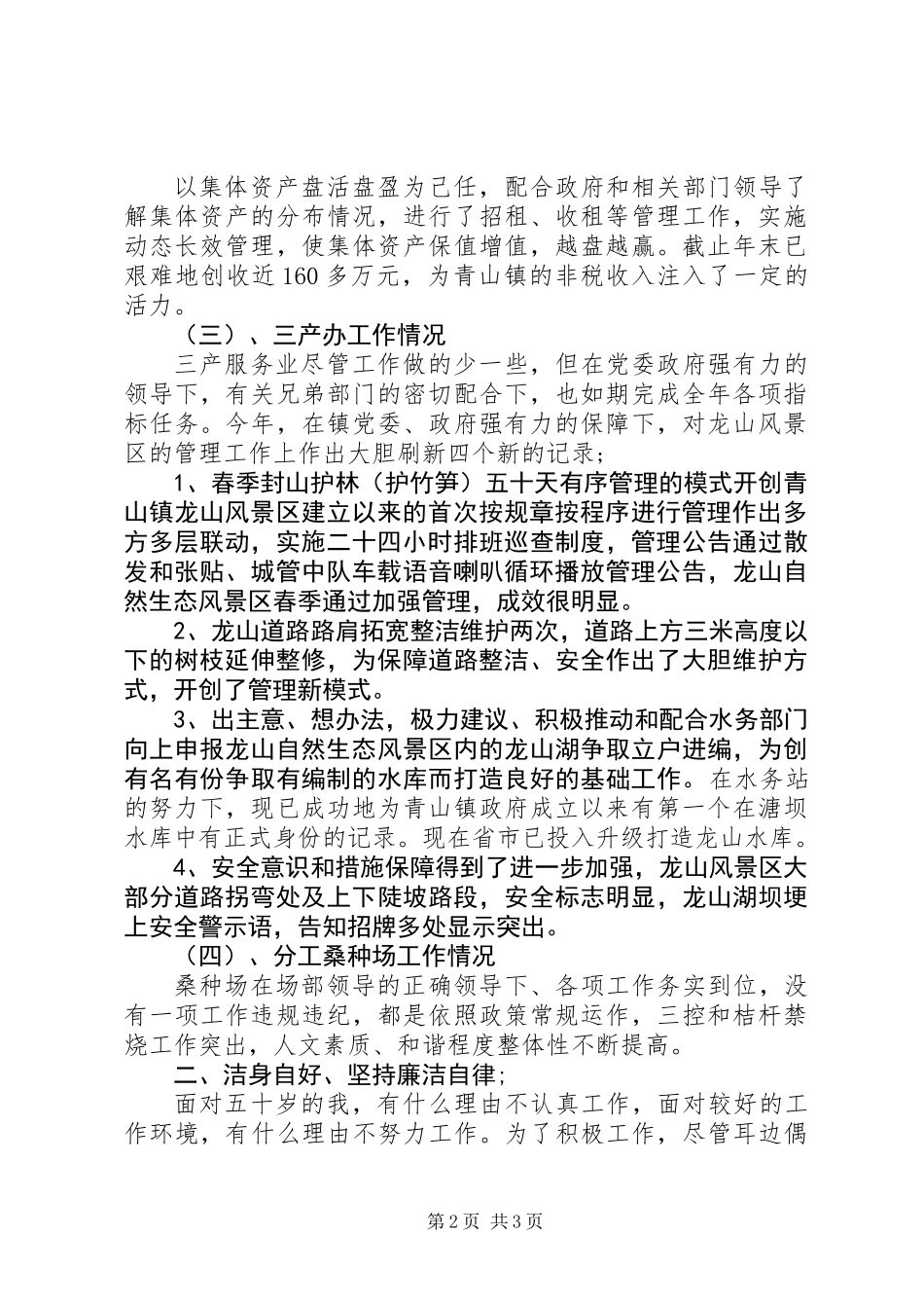 XX年财政所工作人员述职报告_第2页