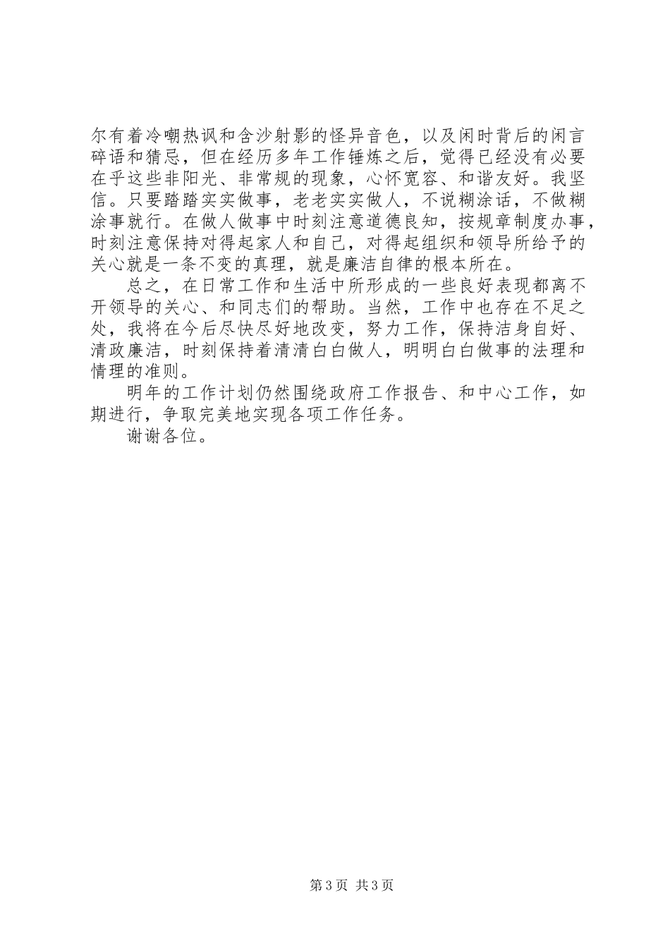 XX年财政所工作人员述职报告_第3页