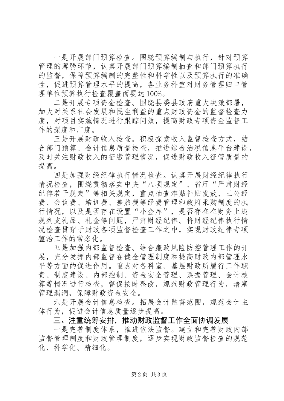 XX年财政监督工作意见_第2页