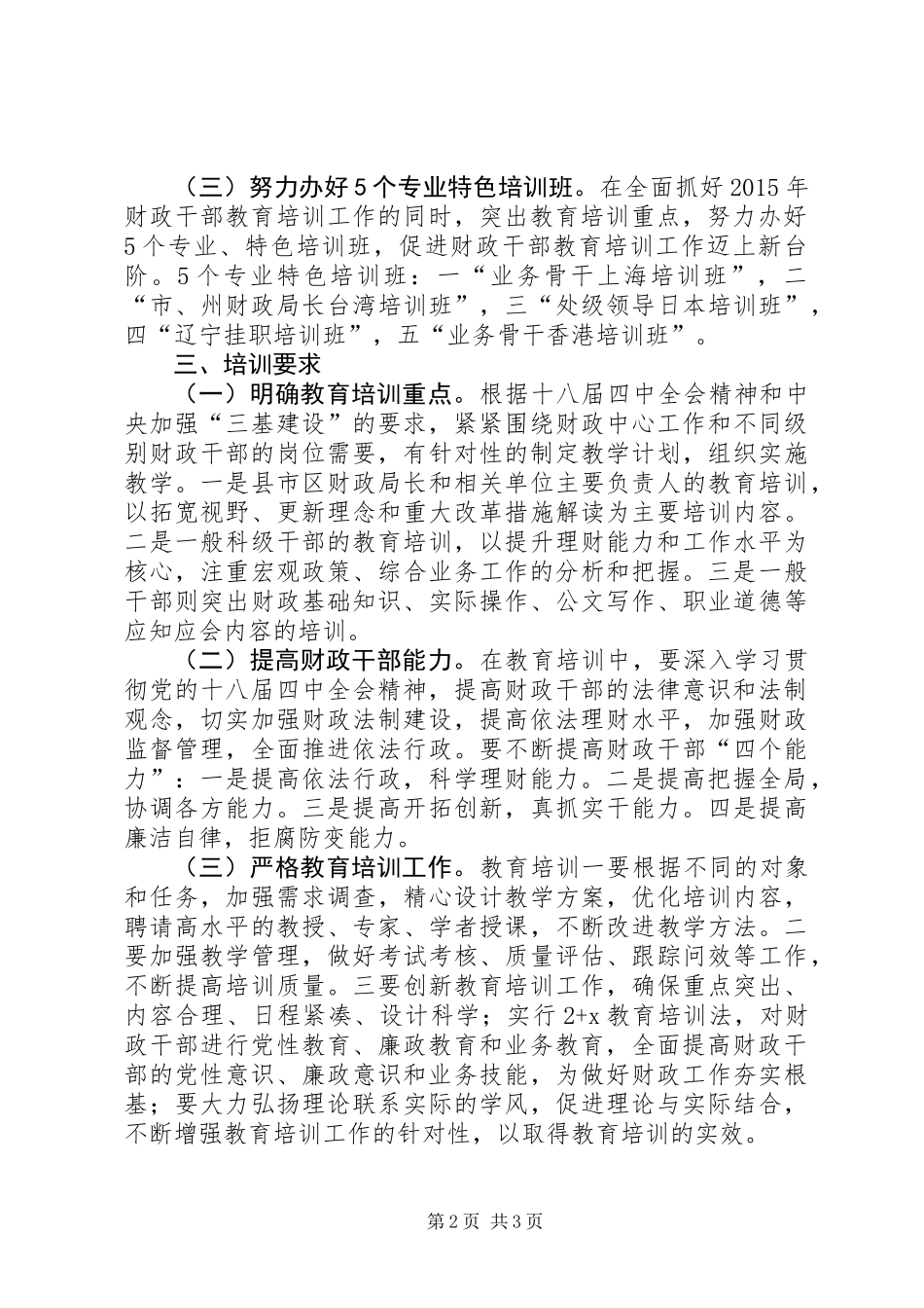 XX年财政干部教育培训工作思路_第2页