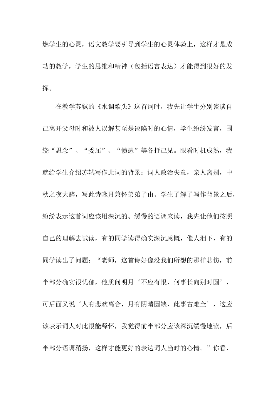 如何在教学中培养语感_第2页