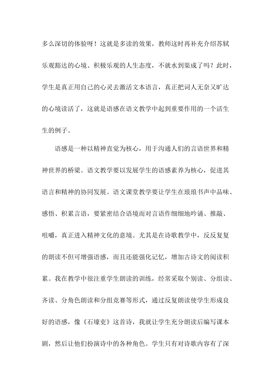 如何在教学中培养语感_第3页