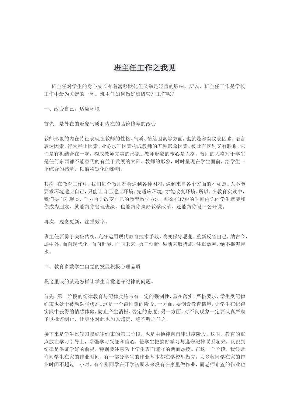 班主任工作之我见_第1页