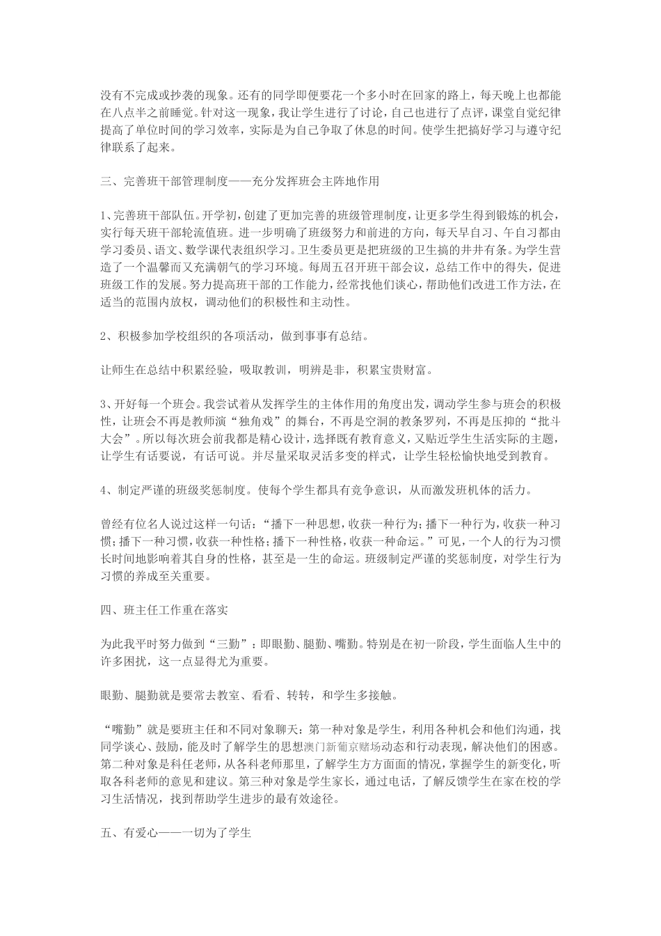 班主任工作之我见_第2页
