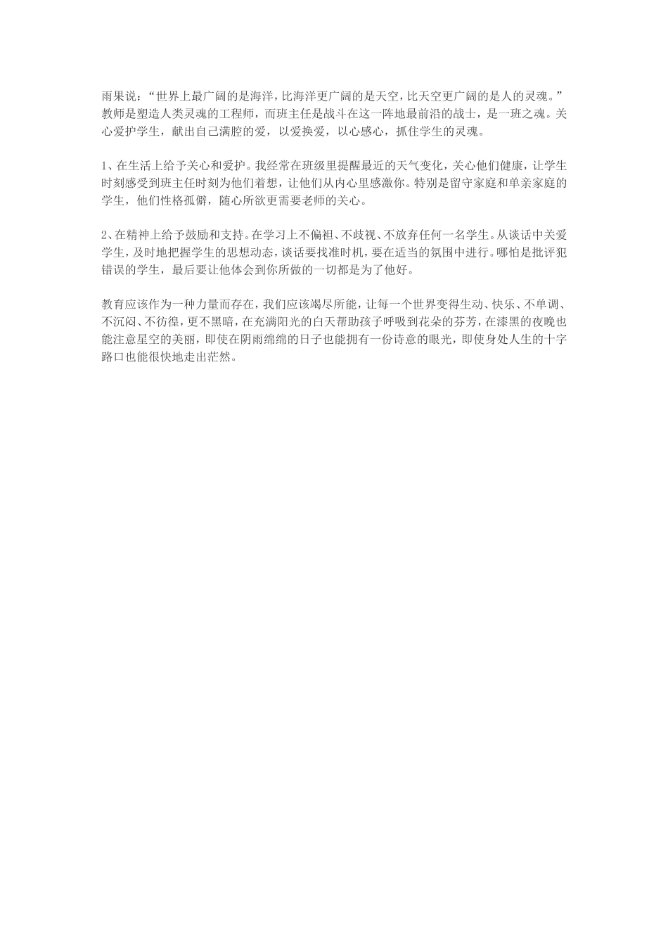 班主任工作之我见_第3页