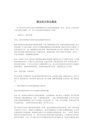 班主任工作之我见