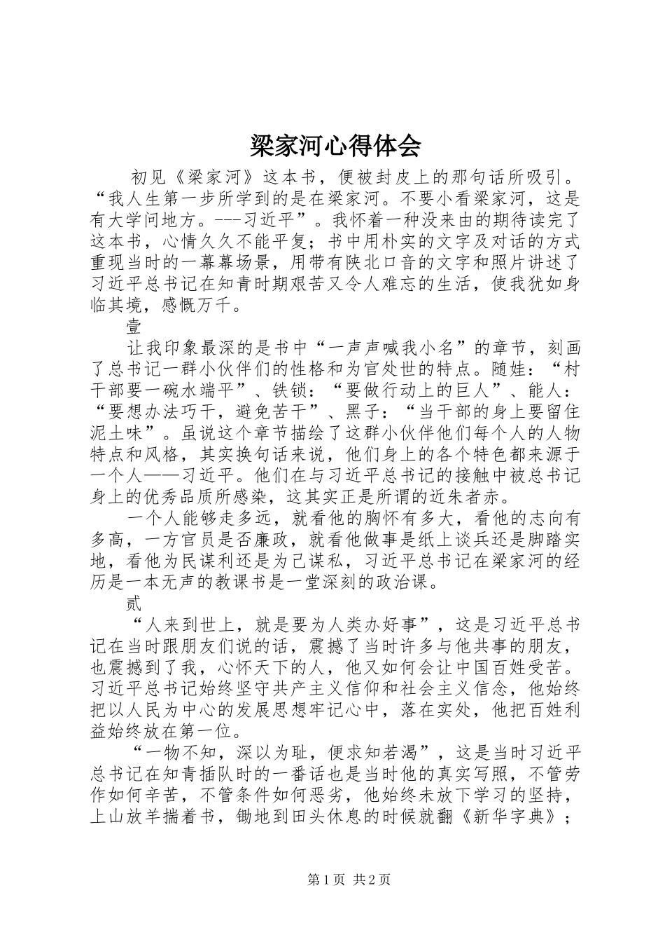 梁家河心得体会_第1页