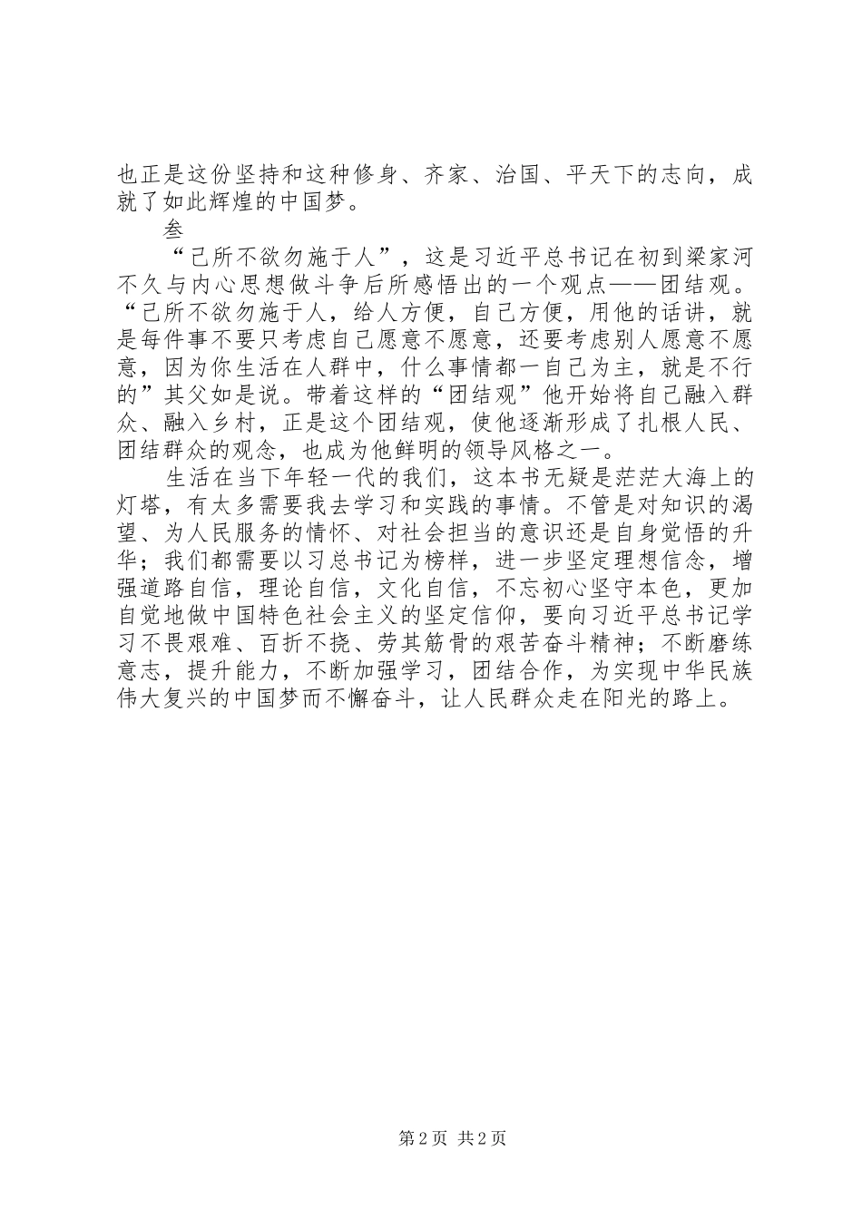 梁家河心得体会_第2页