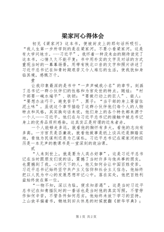 梁家河心得体会