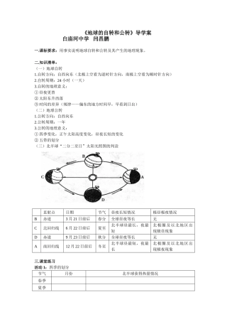地球的自转和公转学案
