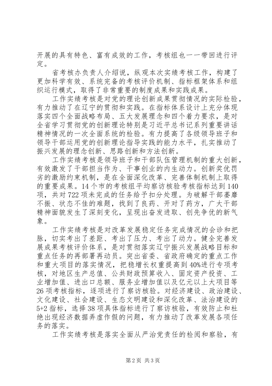 在“用”字上求实效　着力强化结果运用领导干部考核总结_第2页