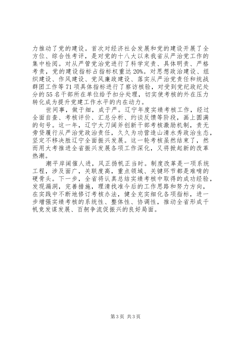 在“用”字上求实效　着力强化结果运用领导干部考核总结_第3页