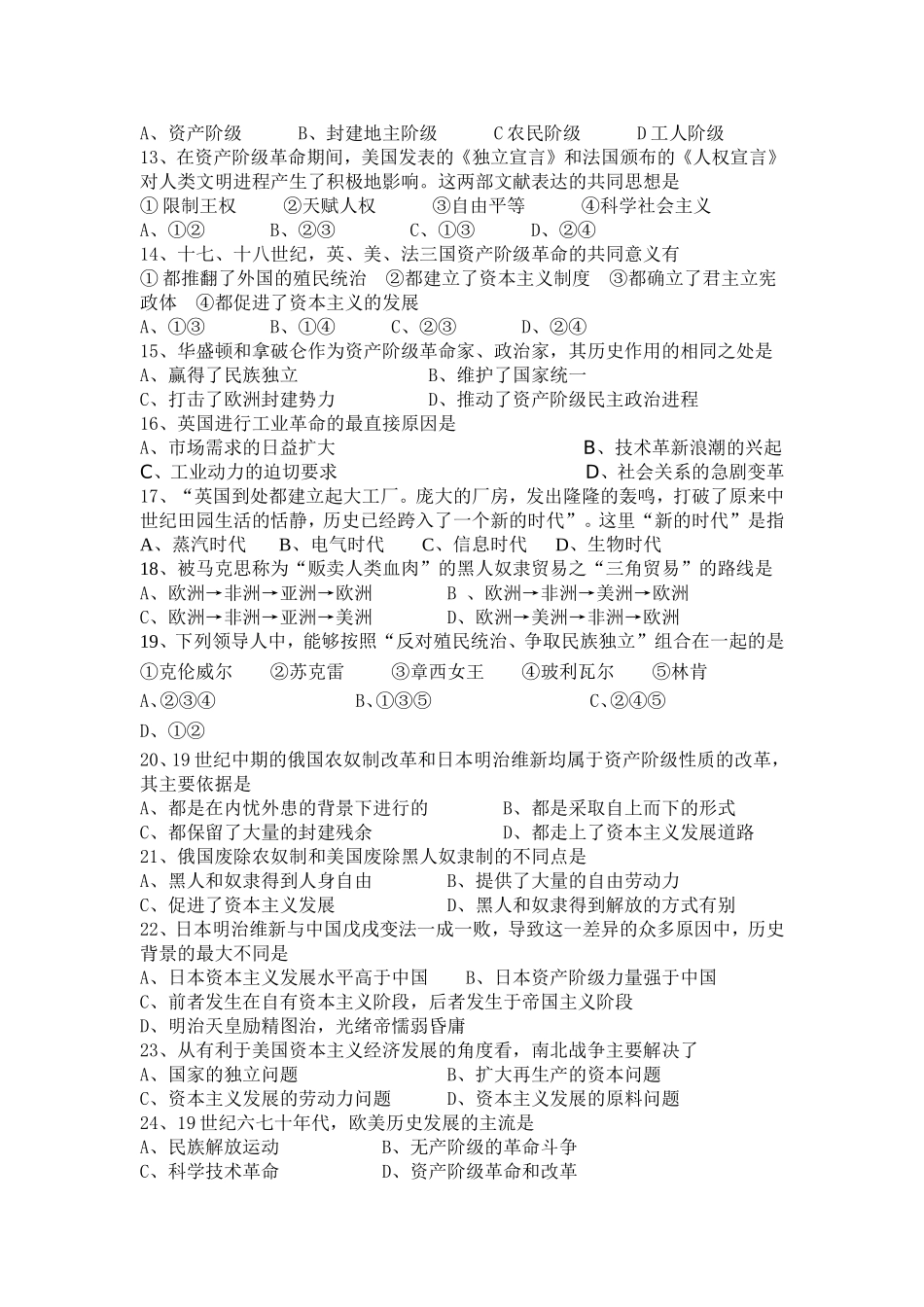 2014龙山一中九年级历史期中考试测试卷（增）_第2页