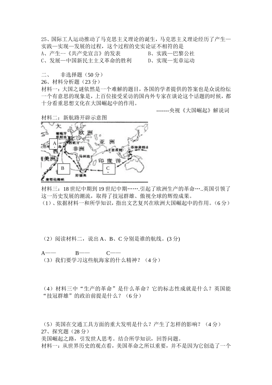 2014龙山一中九年级历史期中考试测试卷（增）_第3页