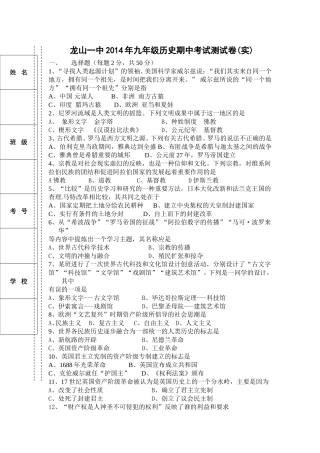 2014龙山一中九年级历史期中考试测试卷（增）