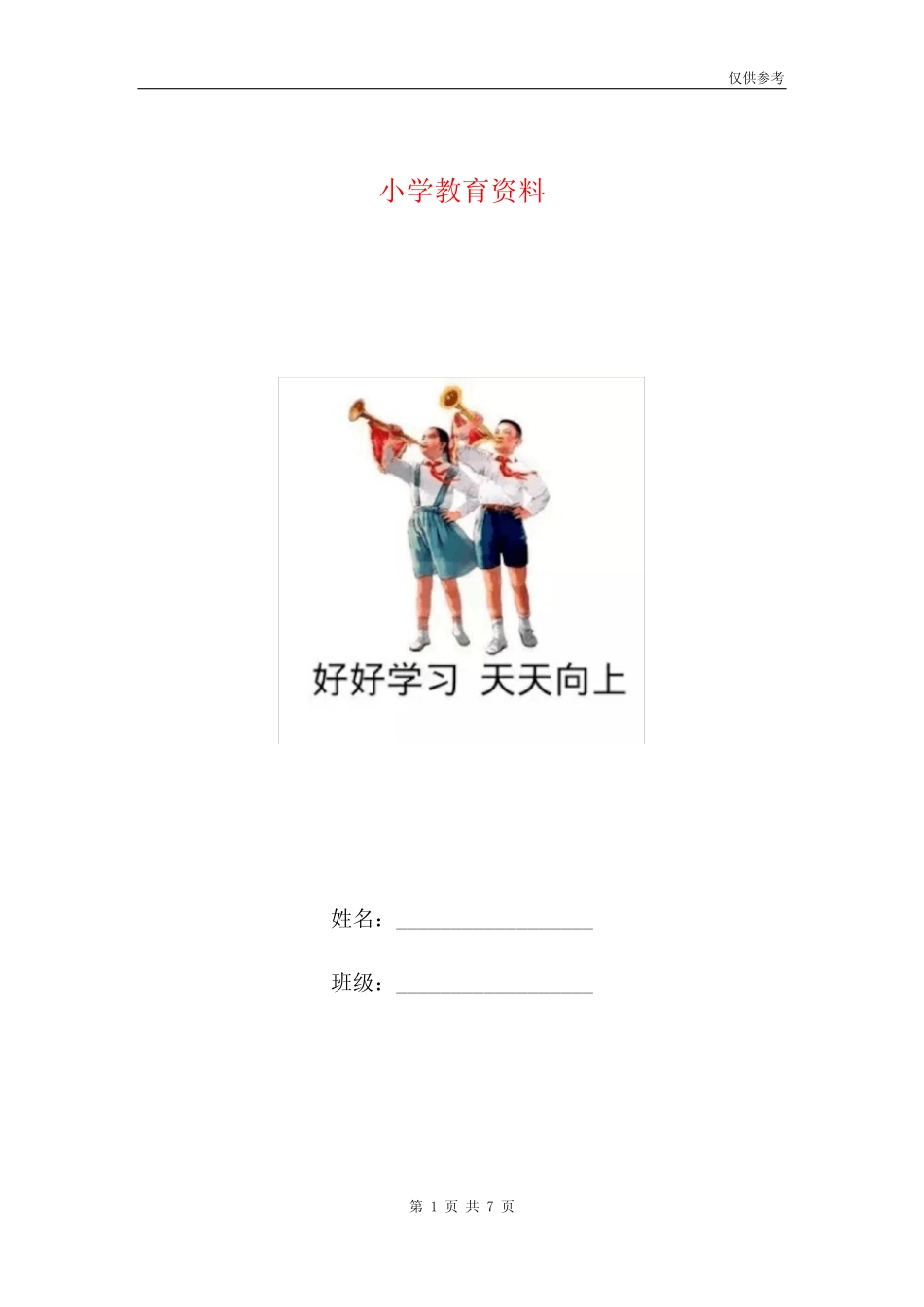 一年级下册语文仿写句子 _第1页