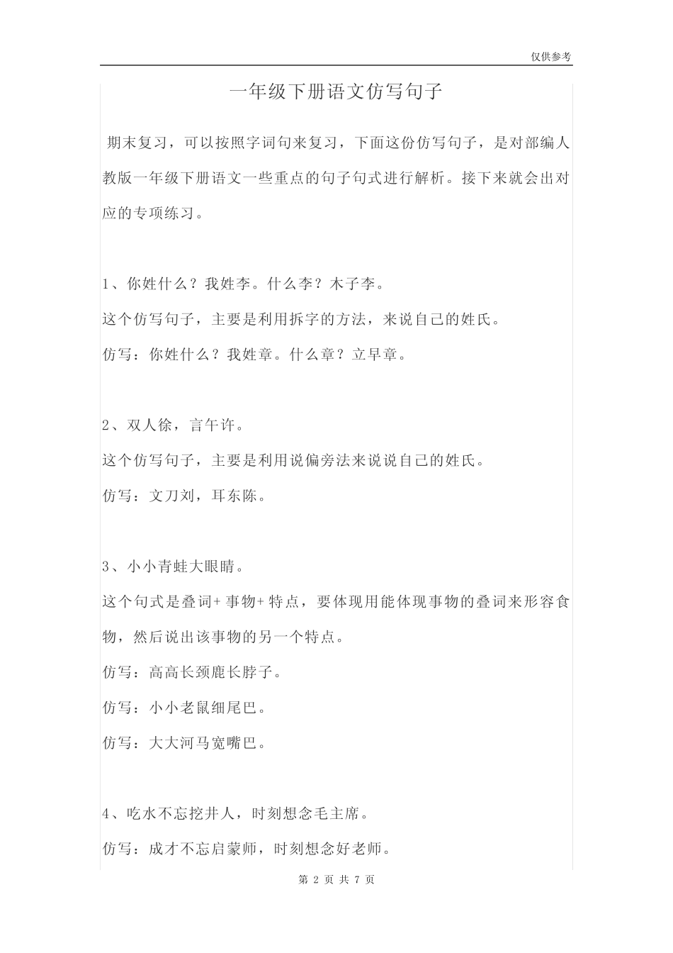 一年级下册语文仿写句子 _第2页