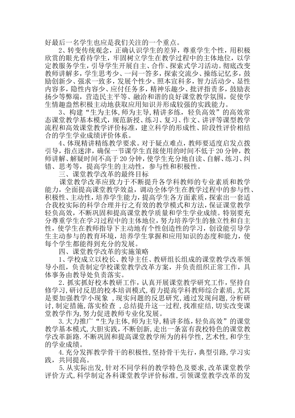课堂教学改革方案_第2页