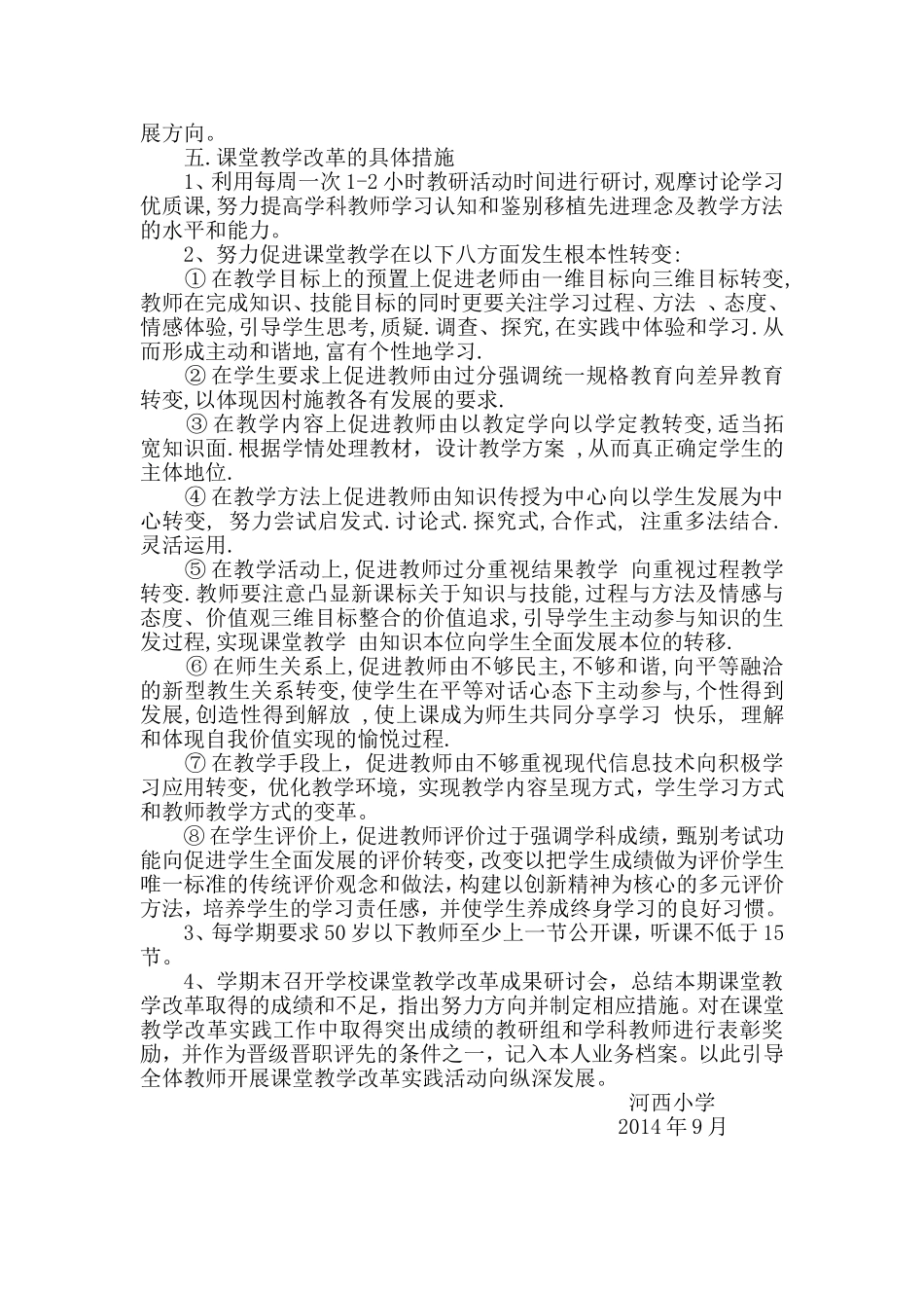 课堂教学改革方案_第3页