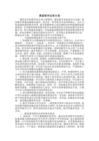 课堂教学改革方案