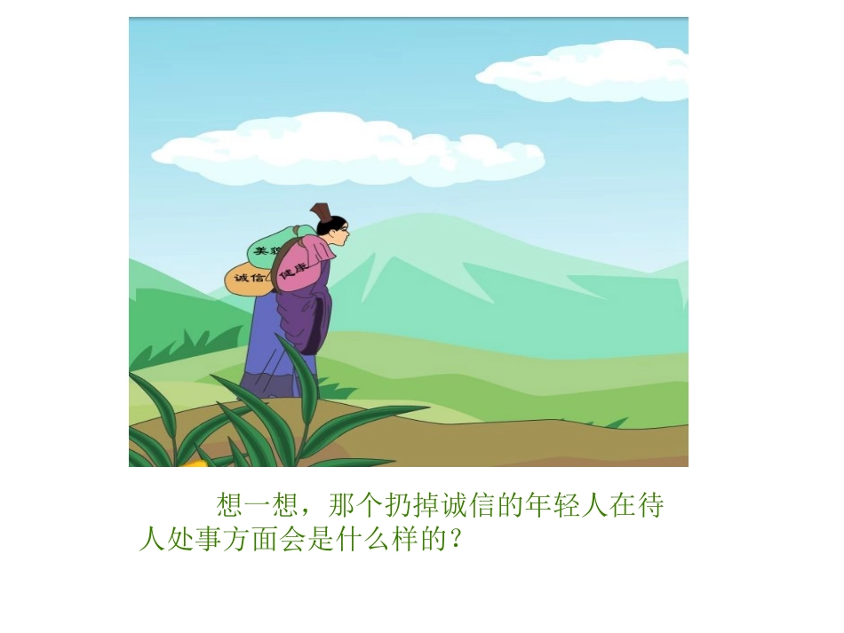 社会需要诚信(1)_第3页