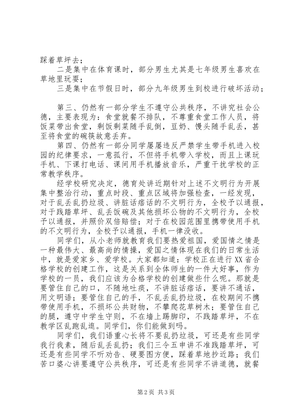 在“文明在校园”活动阶段总结会上的动员讲话_第2页