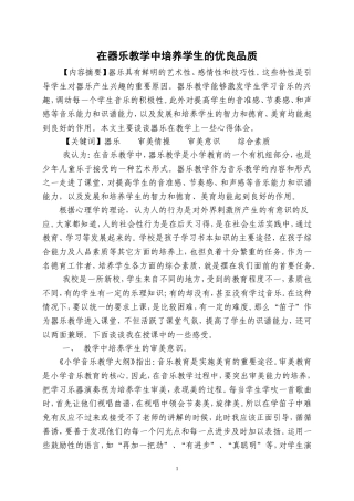 在器乐教学中培养学生的优良品质