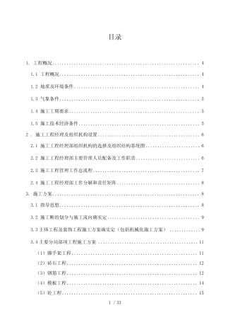 某办公楼施工项目管理实施规划的编制概述