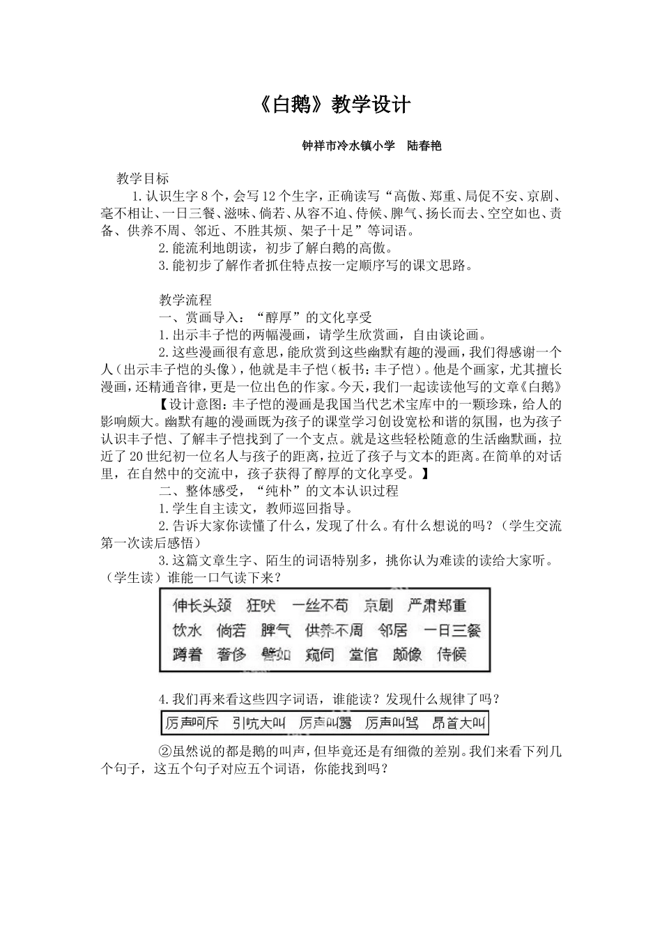 四下《白鹅》教学设计陆春艳_第1页