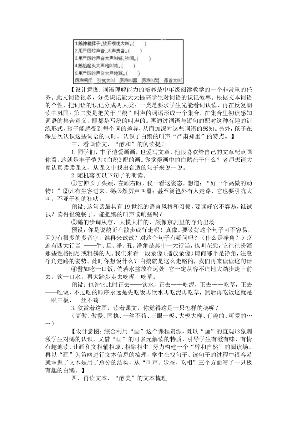 四下《白鹅》教学设计陆春艳_第2页