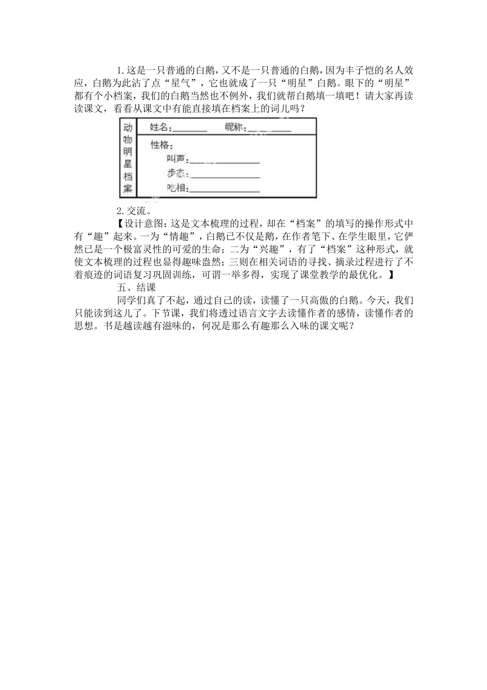 四下《白鹅》教学设计陆春艳_第3页