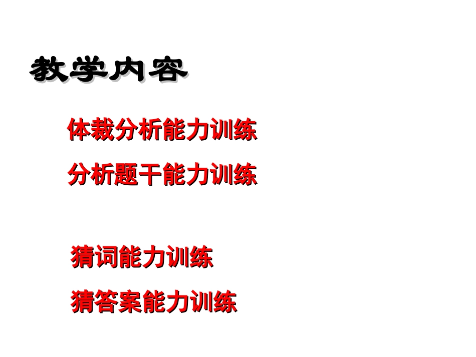 高三英语专题复习-阅读理解解题技巧课件免费下载_第2页