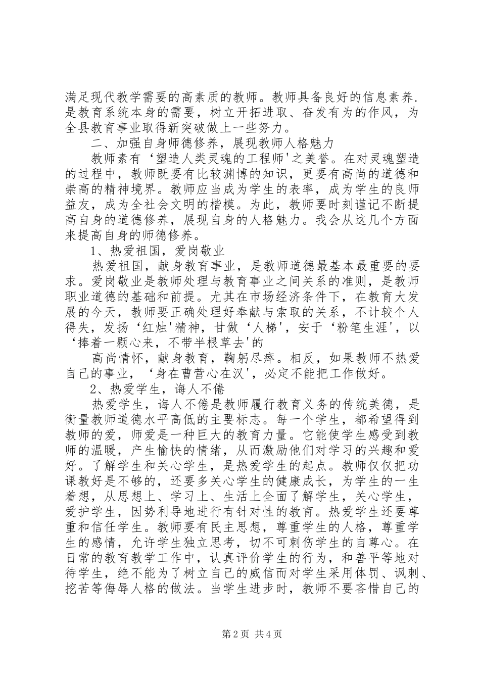 双学双考一提升心得体会_第2页