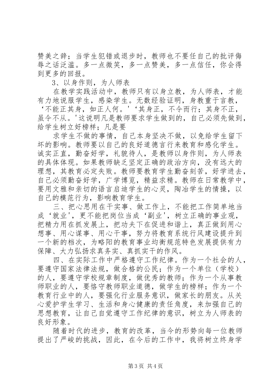 双学双考一提升心得体会_第3页