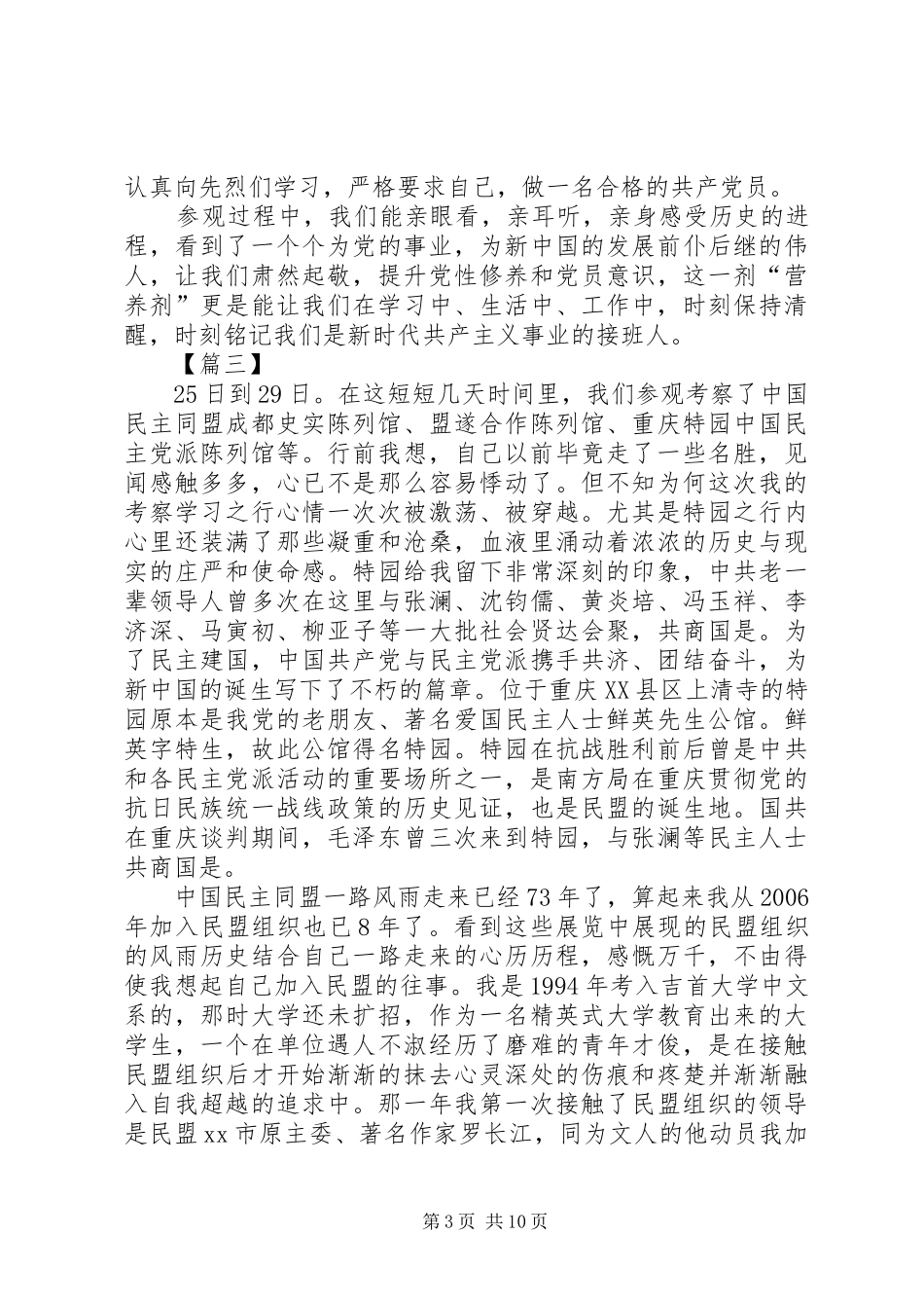 参观革命根据地军史陈列馆有感七篇_第3页