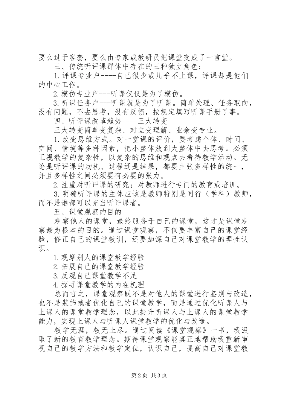读《课堂观察》心得体会_第2页