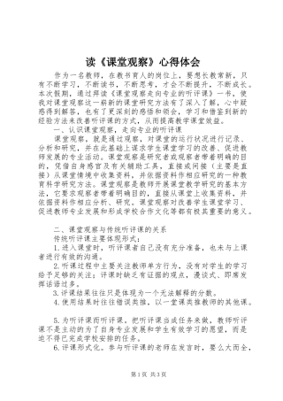 读《课堂观察》心得体会