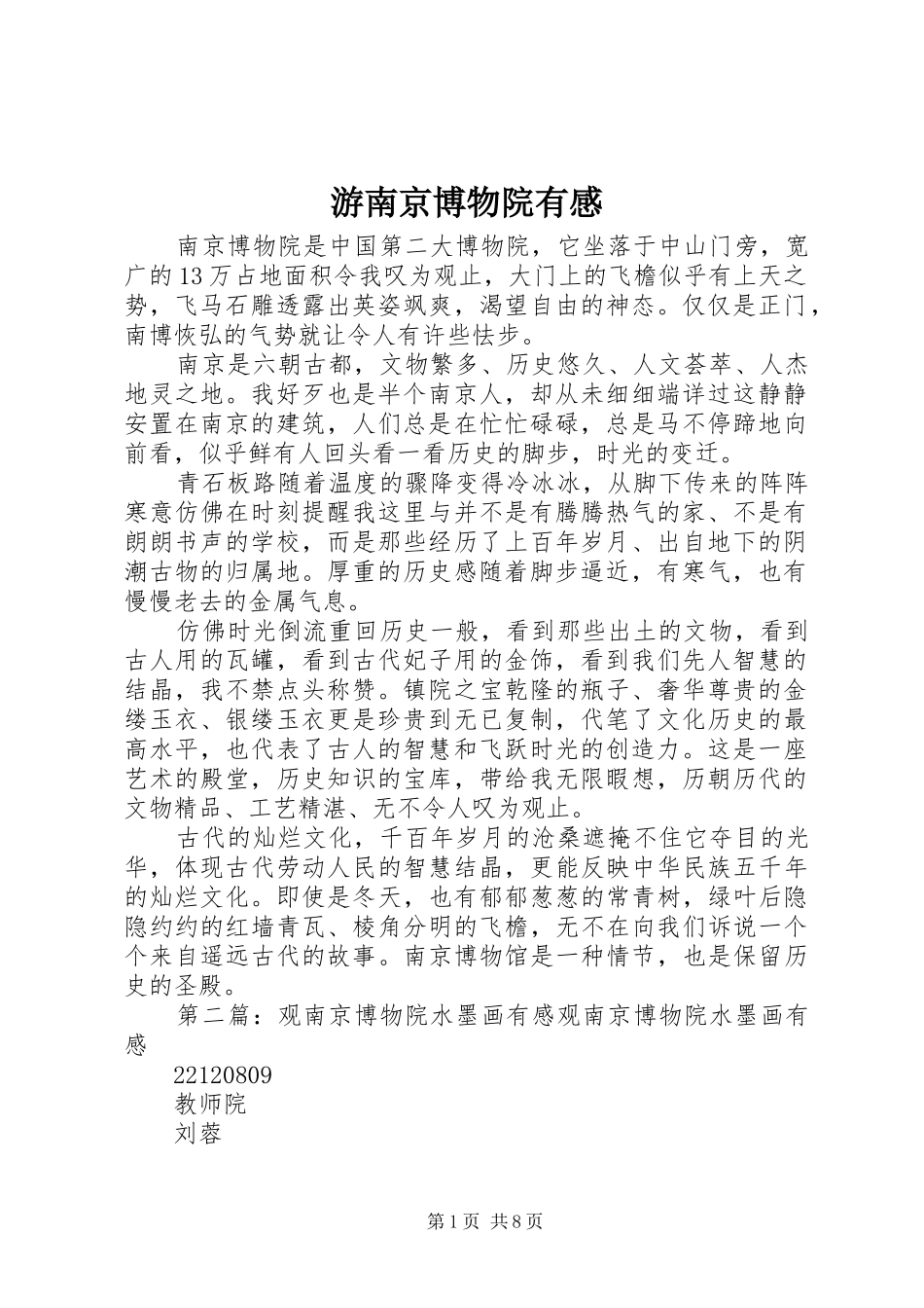 游南京博物院有感_第1页
