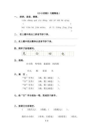 小小的船习题