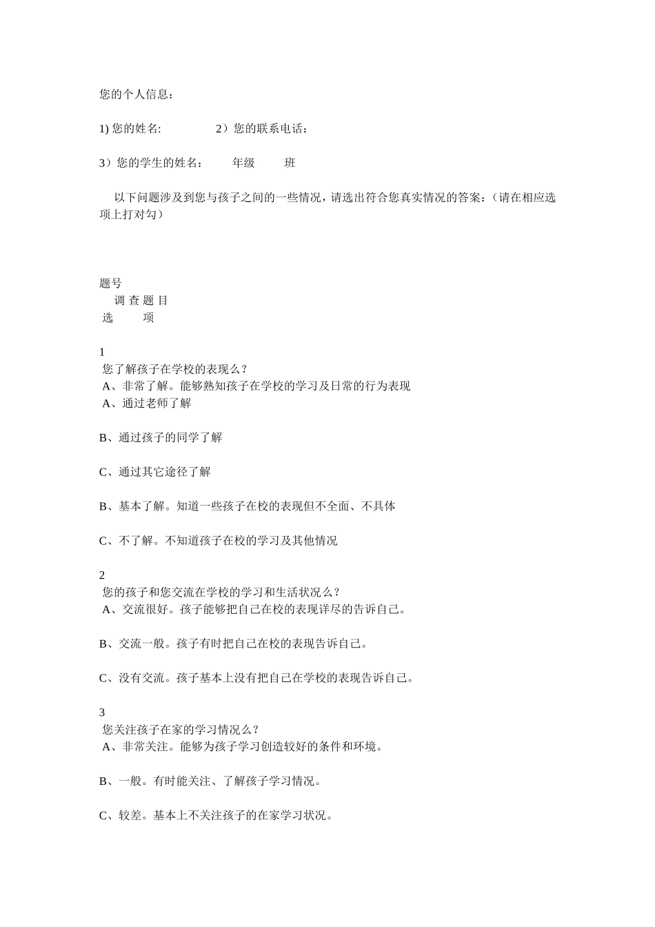 家样沟通调查表2_第1页