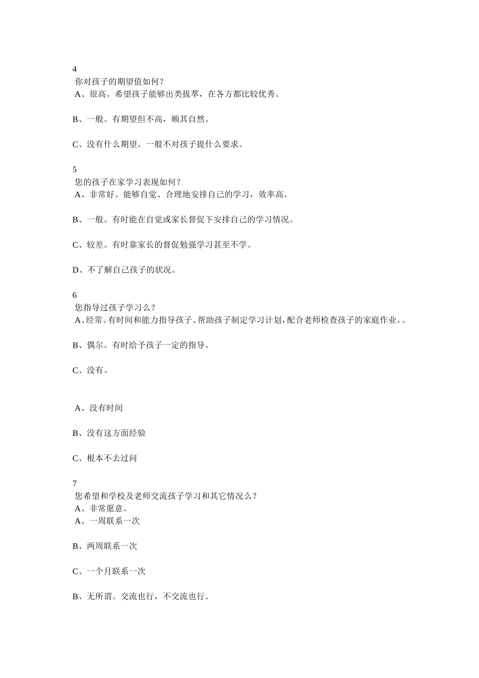 家样沟通调查表2_第2页