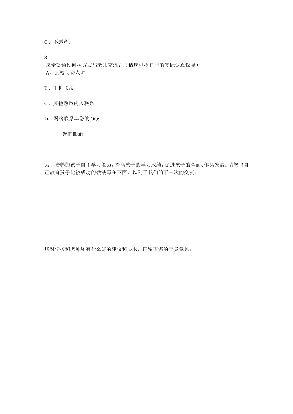 家样沟通调查表2_第3页