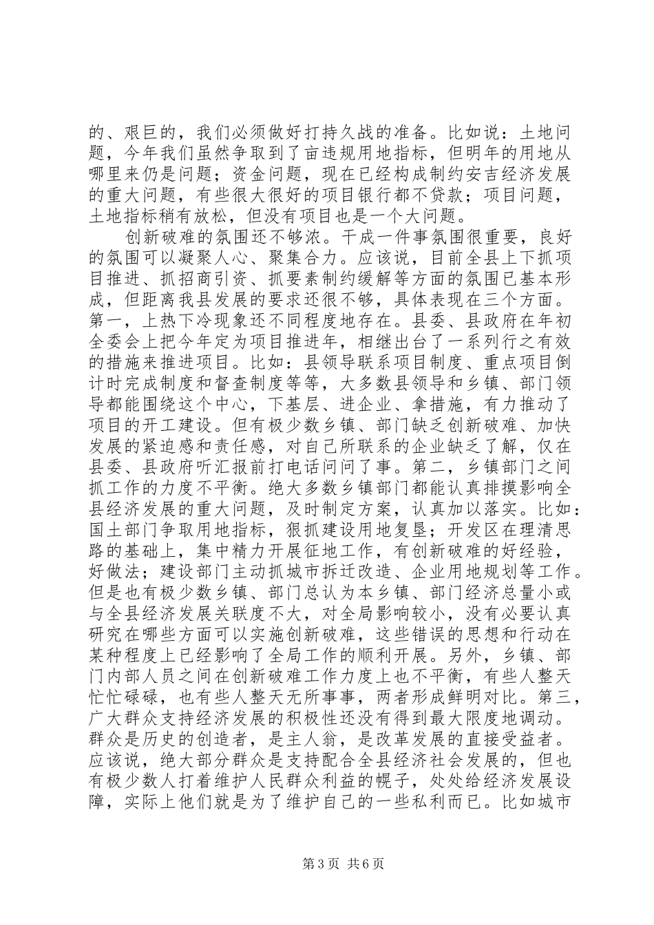 在“创新破难、加快发展”研讨班总结会上的讲话_第3页