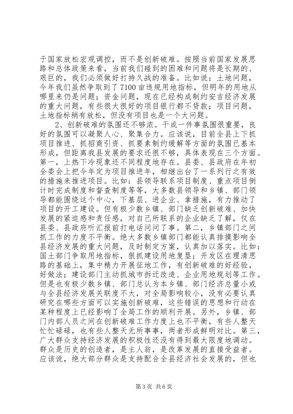 在“创新破难、加快发展”研讨班总结会上的讲话(1)_第3页
