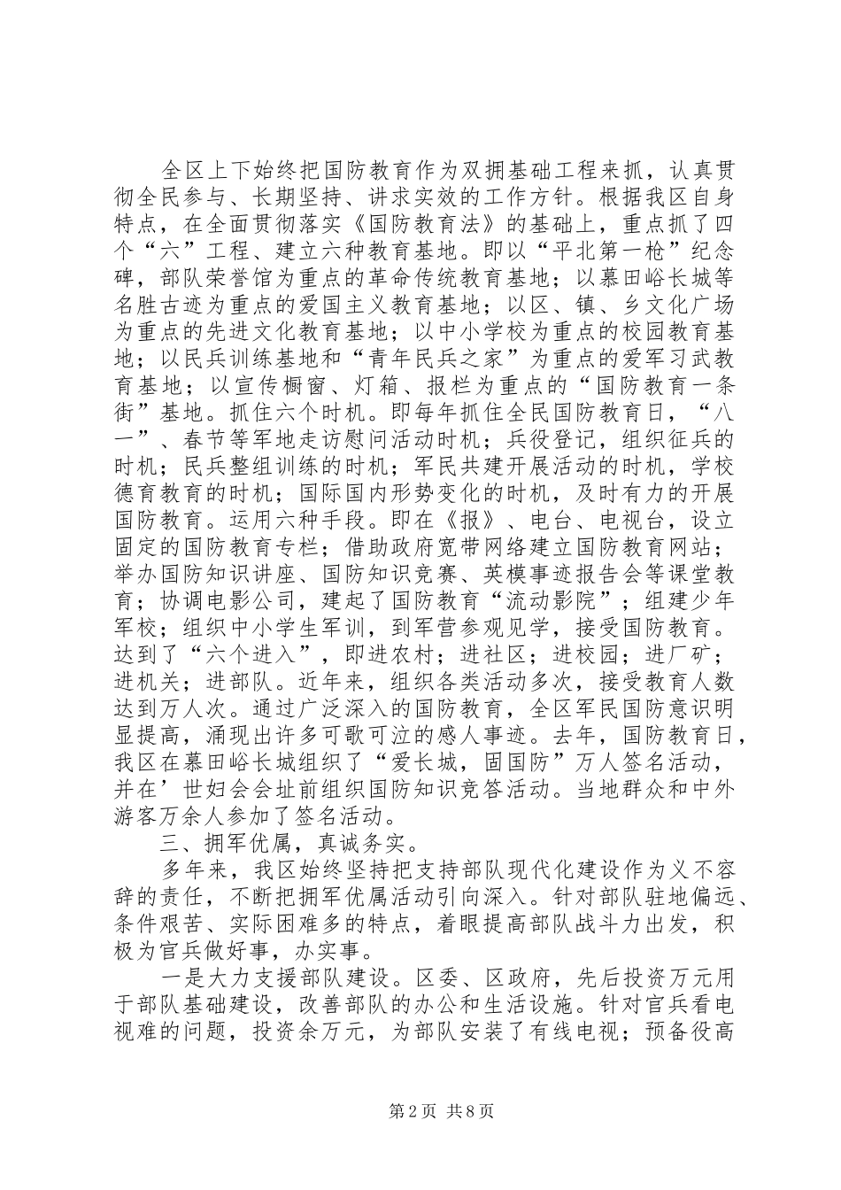 在“八一”建军节双拥总结表彰大会上的讲话_第2页