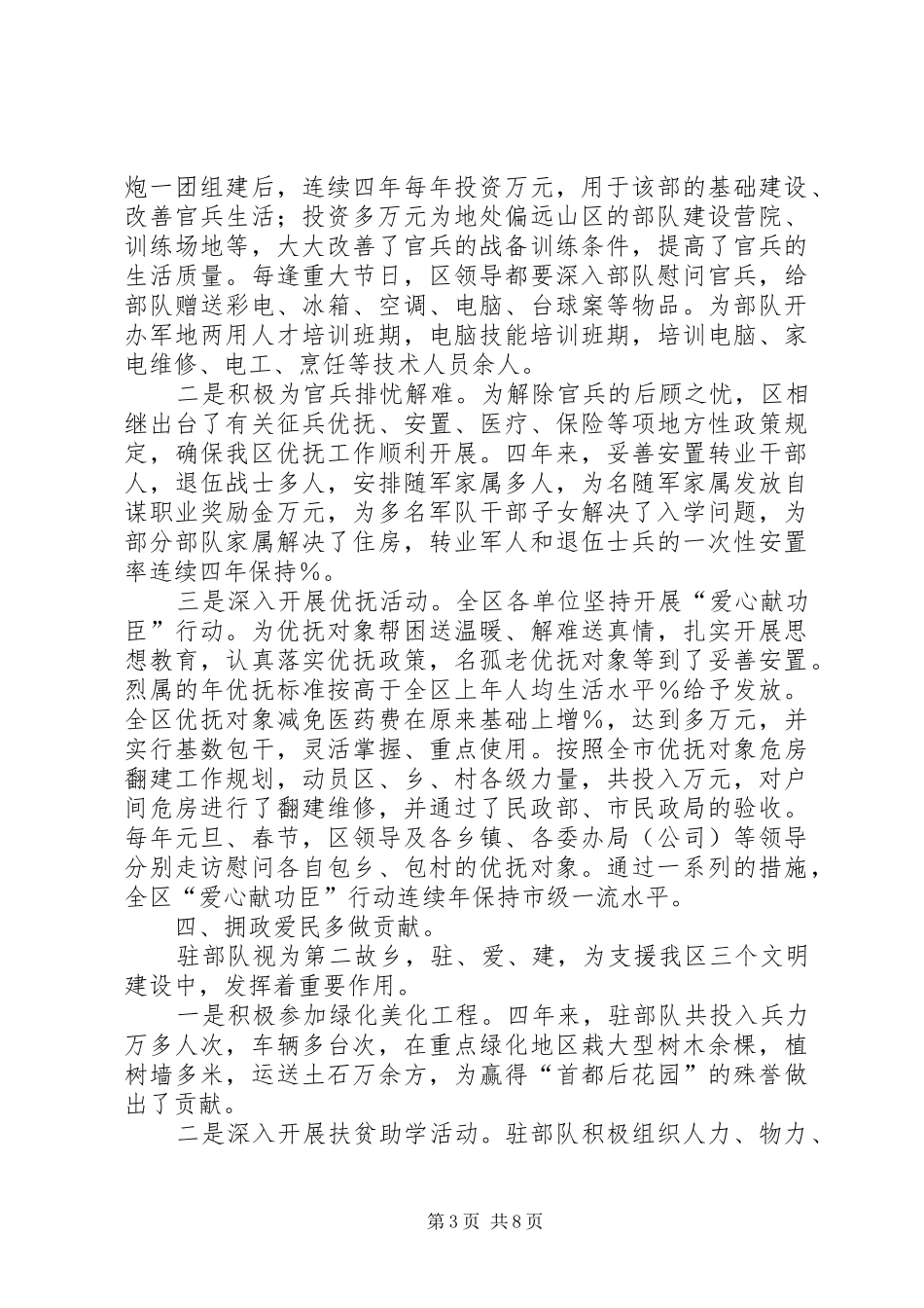 在“八一”建军节双拥总结表彰大会上的讲话_第3页