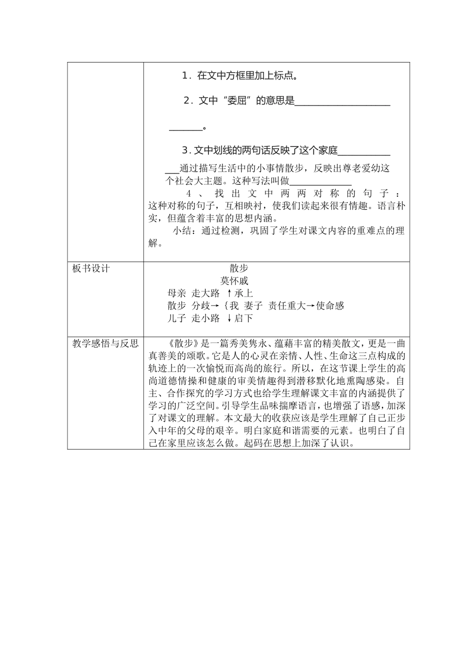 七上第一课《散步》教学设计_第3页