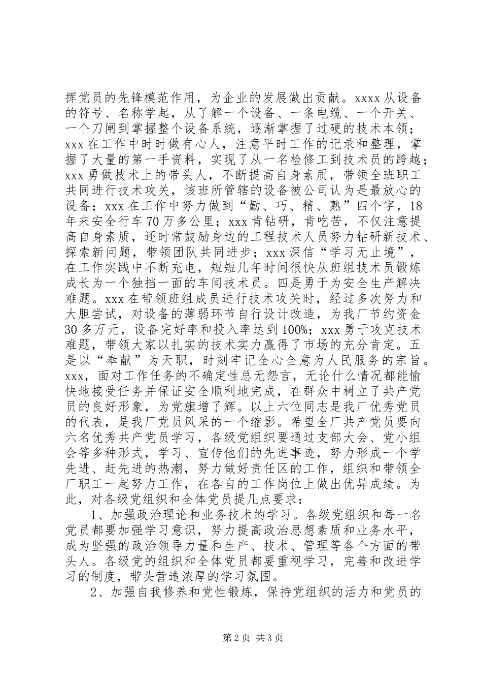 在“五优”党员报告会上的总结讲话_第2页