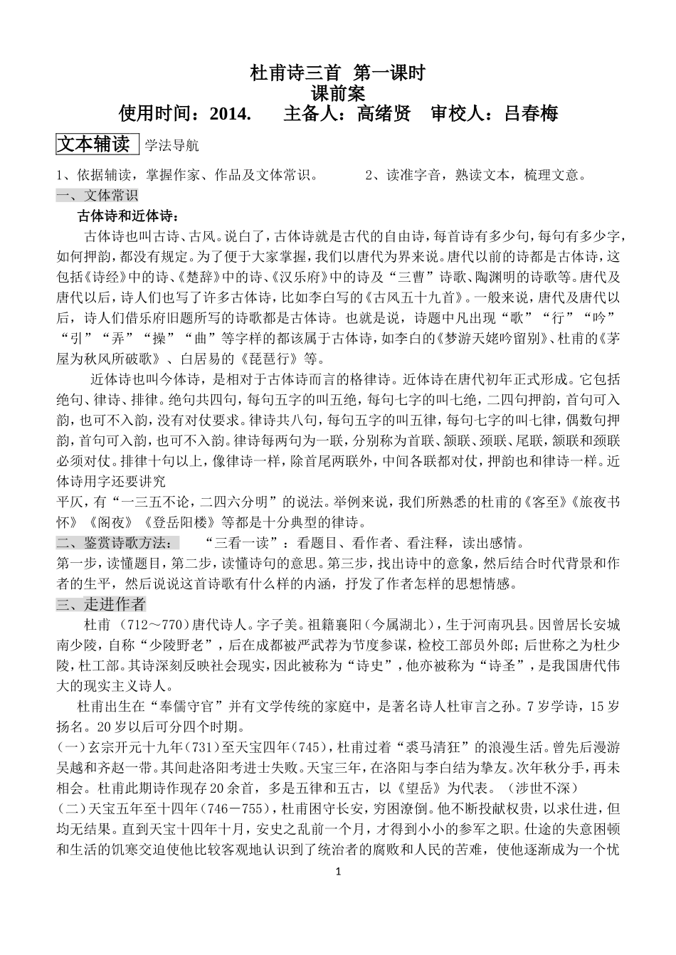 秋兴八首导学案学生_第1页