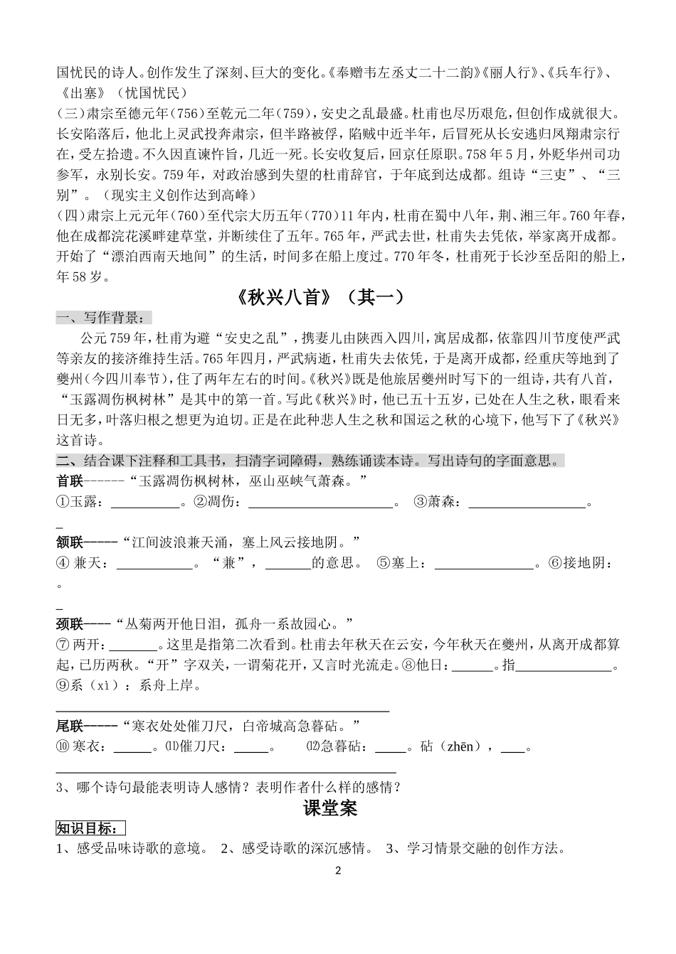 秋兴八首导学案学生_第2页